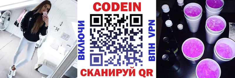 Кодеин напиток Lean (лин) Болохово